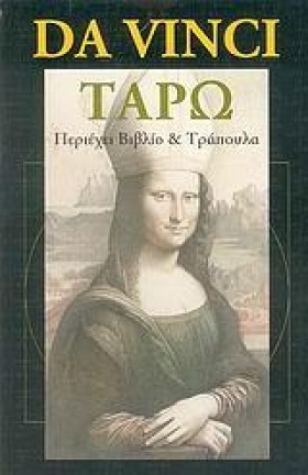 DA VINCI Τ &hellip;