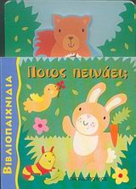 ΒΙΒΛΙΟΠΑΙΧ …