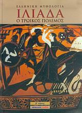 ΙΛΙΑΔΑ ΒΤΟ …
