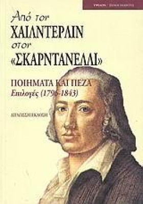 ΑΠΟ ΤΟΝ ΧΑ …