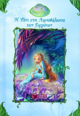 DISNEY-Η Ρ &hellip;