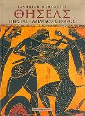 ΘΗΣΕΑΣ-ΠΕΡ …