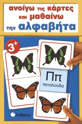 ΑΝΟΙΓΩ ΤΙΣ …