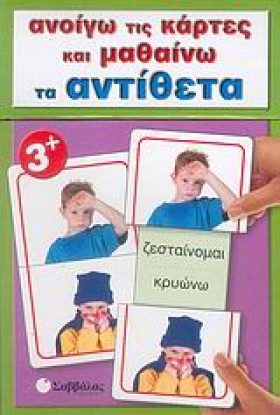 ΑΝΟΙΓΩ ΤΙΣ …