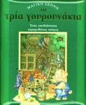 ΜΑΓΙΚΗ ΣΚΗ &hellip;