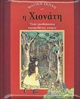 ΜΑΓΙΚΗ ΣΚΗ …