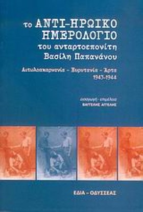 ΤΟ ΑΝΤΙ-ΗΡ &hellip;