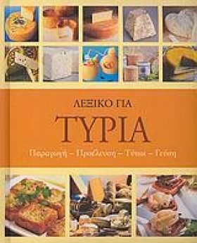 ΛΕΞΙΚΟ ΓΙΑ &hellip;