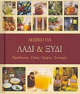 ΛΕΞΙΚΟ ΓΙΑ …