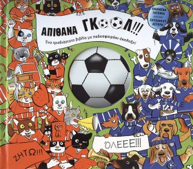 ΑΠΙΘΑΝΑ ΓΚ …