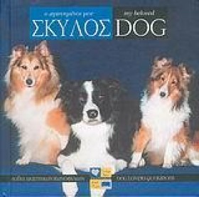 Ο ΑΓΑΠΗΜΕΝ &hellip;