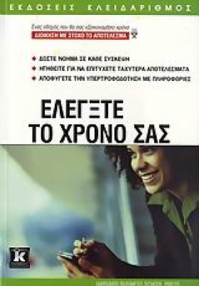 ΕΛΕΓΞΤΕ ΤΟ &hellip;