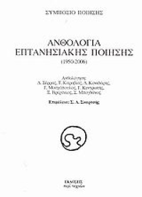 ΑΝΘΟΛΟΓΙΑ …