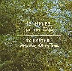 12 ΜΗΝΕΣ Μ …
