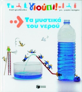 ΤΑ ΜΥΣΤΙΚΑ &hellip;