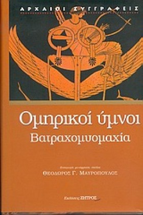 ΟΜΗΡΙΚΟΙ Υ …