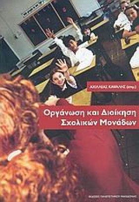 ΟΡΓΑΝΩΣΗ Κ …