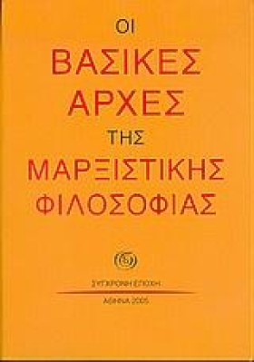 ΟΙ ΒΑΣΙΚΕΣ &hellip;