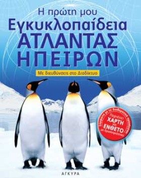 ΑΤΛΑΝΤΑΣ Η &hellip;