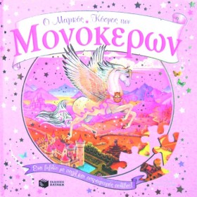Ο ΜΑΓΙΚΟΣ …