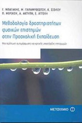 ΜΕΘΟΔΟΛΟΓΙ &hellip;