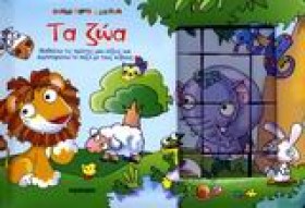 ΤΑ ΖΩΑ ΚΥΒ …