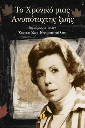 ΤΟ ΧΡΟΝΙΚΟ &hellip;