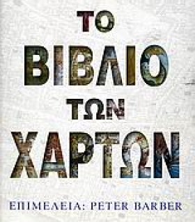 ΤΟ ΒΙΒΛΙΟ …