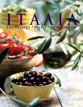 ΙΤΑΛΙΑ-ΕΞΑ &hellip;