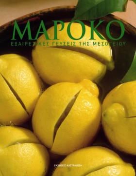 ΜΑΡΟΚΟ-ΕΞΑ &hellip;