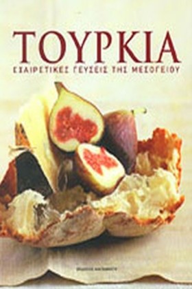 ΤΟΥΡΚΙΑ-ΕΞ …