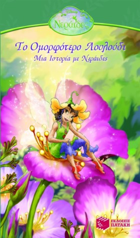 DISNEY ΤΟ &hellip;