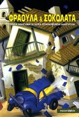 ΦΡΑΟΥΛΑ ΚΑ …