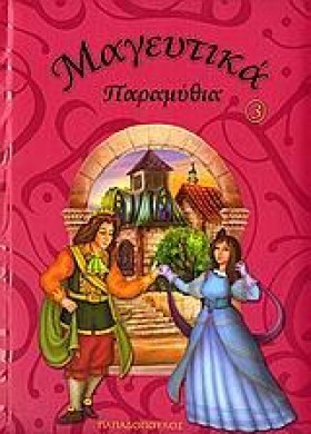 ΜΑΓΕΥΤΙΚΑ …