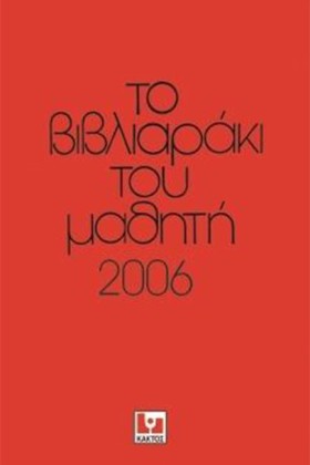 ΤΟ ΒΙΒΛΙΑΡ &hellip;