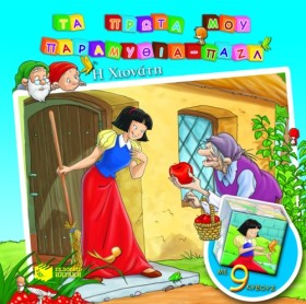 Η ΧΙΟΝΑΤΗ- &hellip;