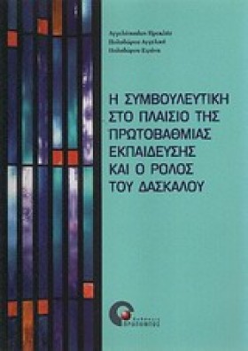 Η ΣΥΜΒΟΥΛΕ …