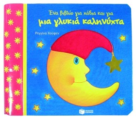 ΕΝΑ ΒΙΒΛΙΟ &hellip;