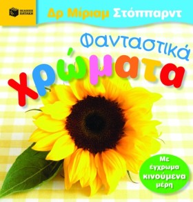 ΦΑΝΤΑΣΤΙΚΑ &hellip;