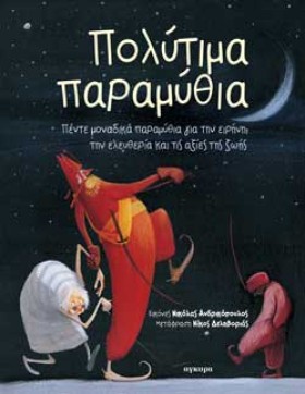 ΠΟΛΥΤΙΜΑ Π …
