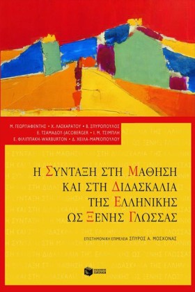 Η ΣΥΝΤΑΞΗ …
