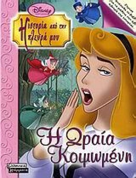 DISNEY-Η Ω …