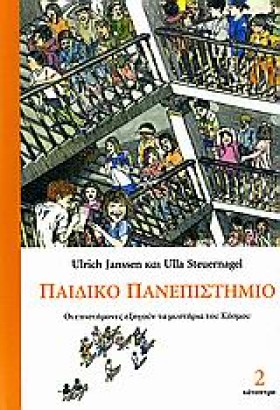 ΠΑΙΔΙΚΟ ΠΑ …