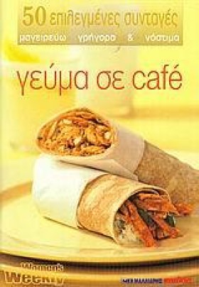 ΓΕΥΜΑ ΣΕ C &hellip;