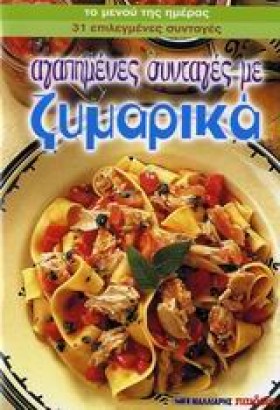 ΑΓΑΠΗΜΕΝΕΣ …