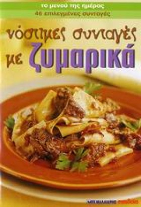 ΝΟΣΤΙΜΕΣ Σ …