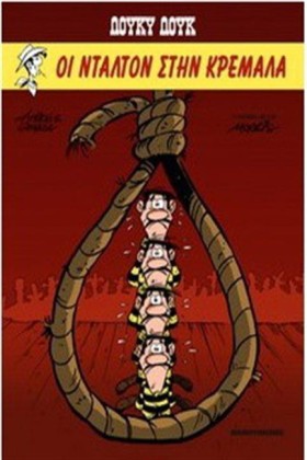 ΛΟΥΚΥ ΛΟΥΚ …