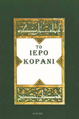 ΤΟ ΙΕΡΟ ΚΟ &hellip;