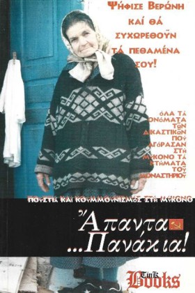 ΑΠΑΝΤΑ ΠΑΝ …