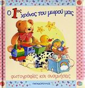 Ο 1ΟΣ ΧΡΟΝ …